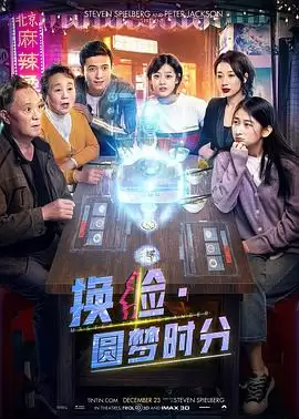 影片《换脸·圆梦时分》剧情介绍