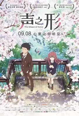 动漫声之形剧情介绍