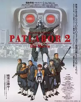 动漫机动警察剧场版2剧情介绍