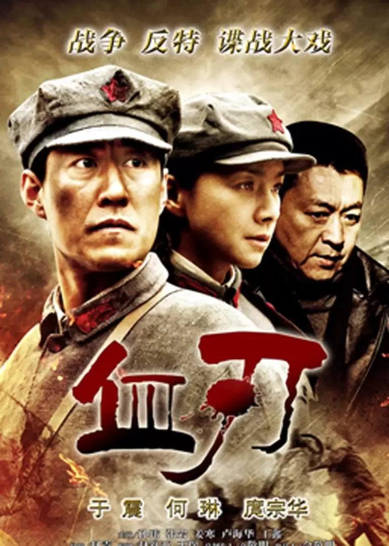 电视剧血刃剧情介绍