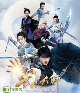 电视剧《玄门大师》剧情简介