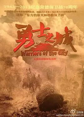 电视剧《勇士之城》剧情简介