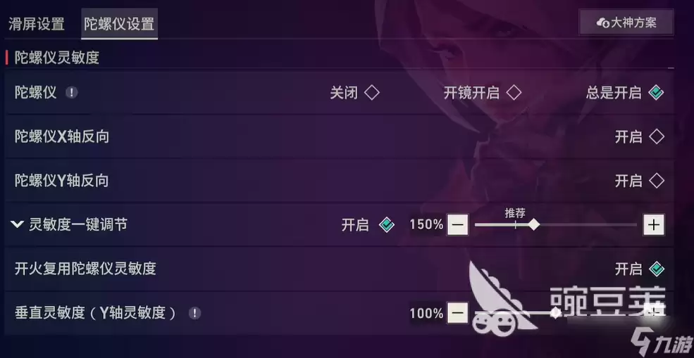 无畏契约手游安卓手机版陀螺仪设置位置 无畏契约手游安卓手机版陀螺仪怎么打开