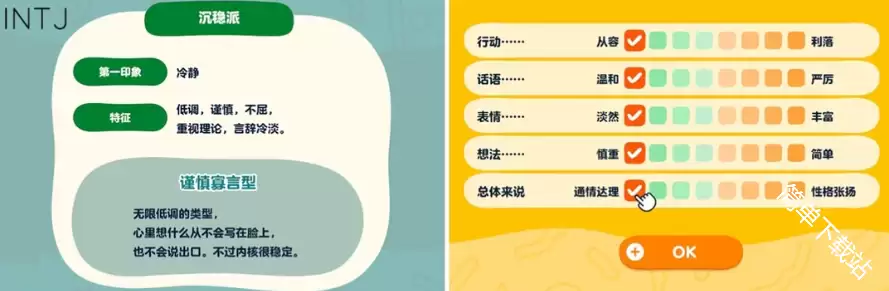 朋友收集梦想生活人物性格对应MBTI查询表