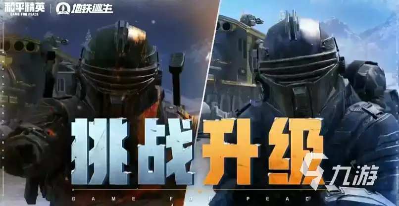 和平精英冰封列车如何玩 和平精英冰封列车玩法分享