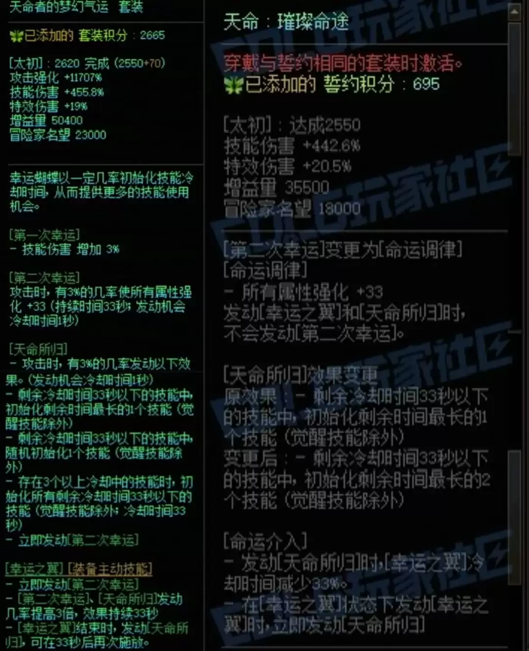 DNF天命加天命誓约左搭配属性-一览
