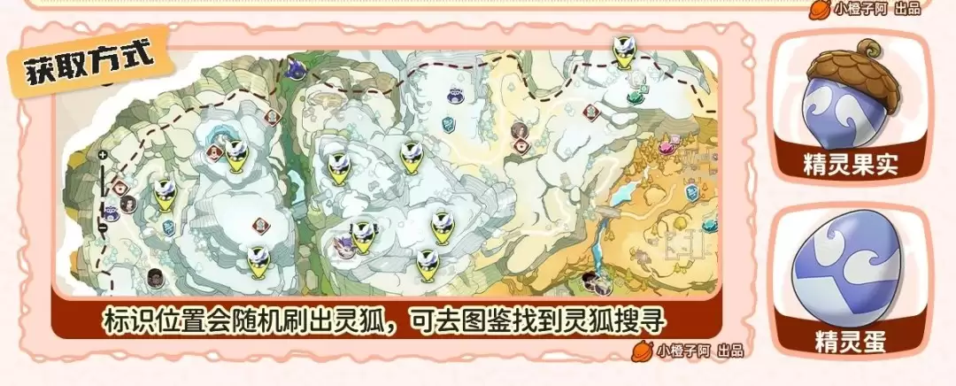 洛克王国世界尖嘴狐仙哪里抓