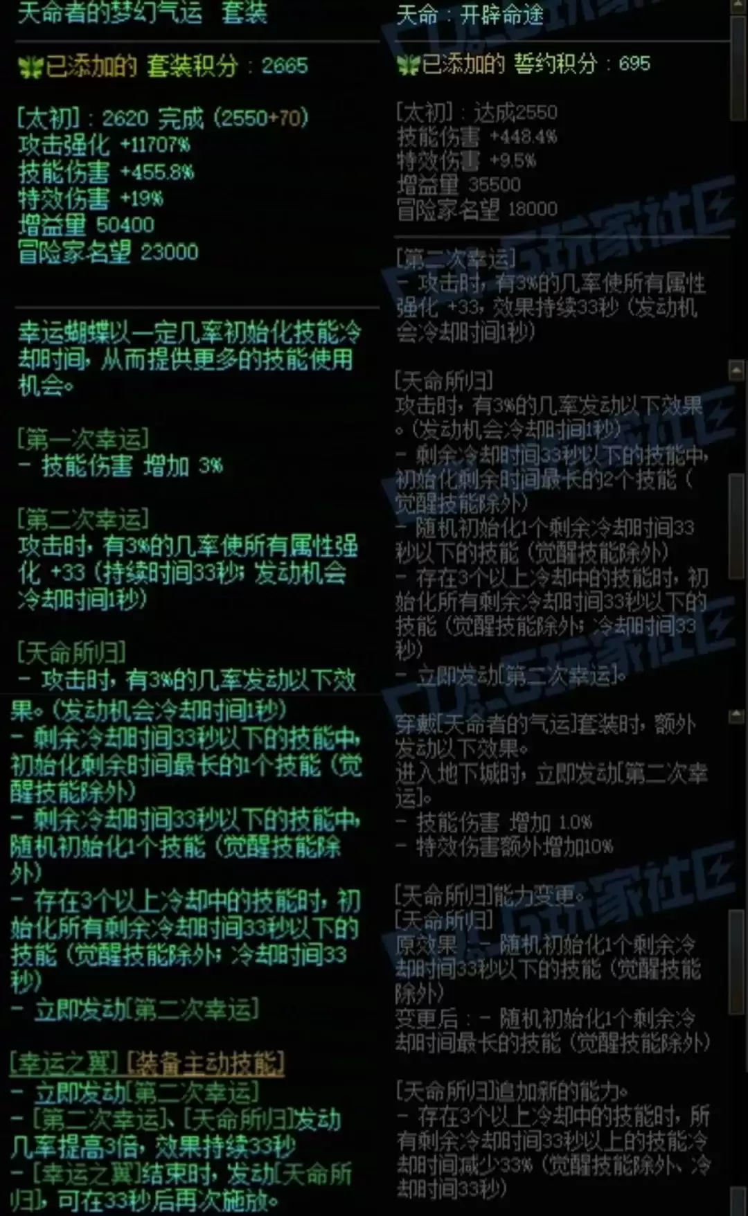 DNF天命加天命誓约中搭配属性一览