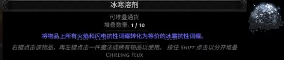 流放之路2 0.5赛季冰寒溶剂配方汇总