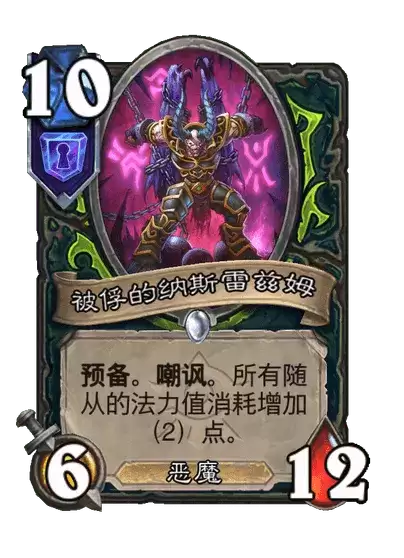 炉石传说被俘纳斯雷兹姆卡牌图鉴