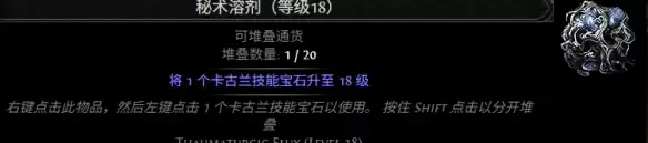 流放之路2 0.5赛季秘术溶剂配方汇总