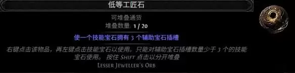 流放之路2 0.5赛季工匠石配方一览表