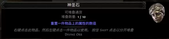 流放之路2 0.5赛季神圣石配方汇总