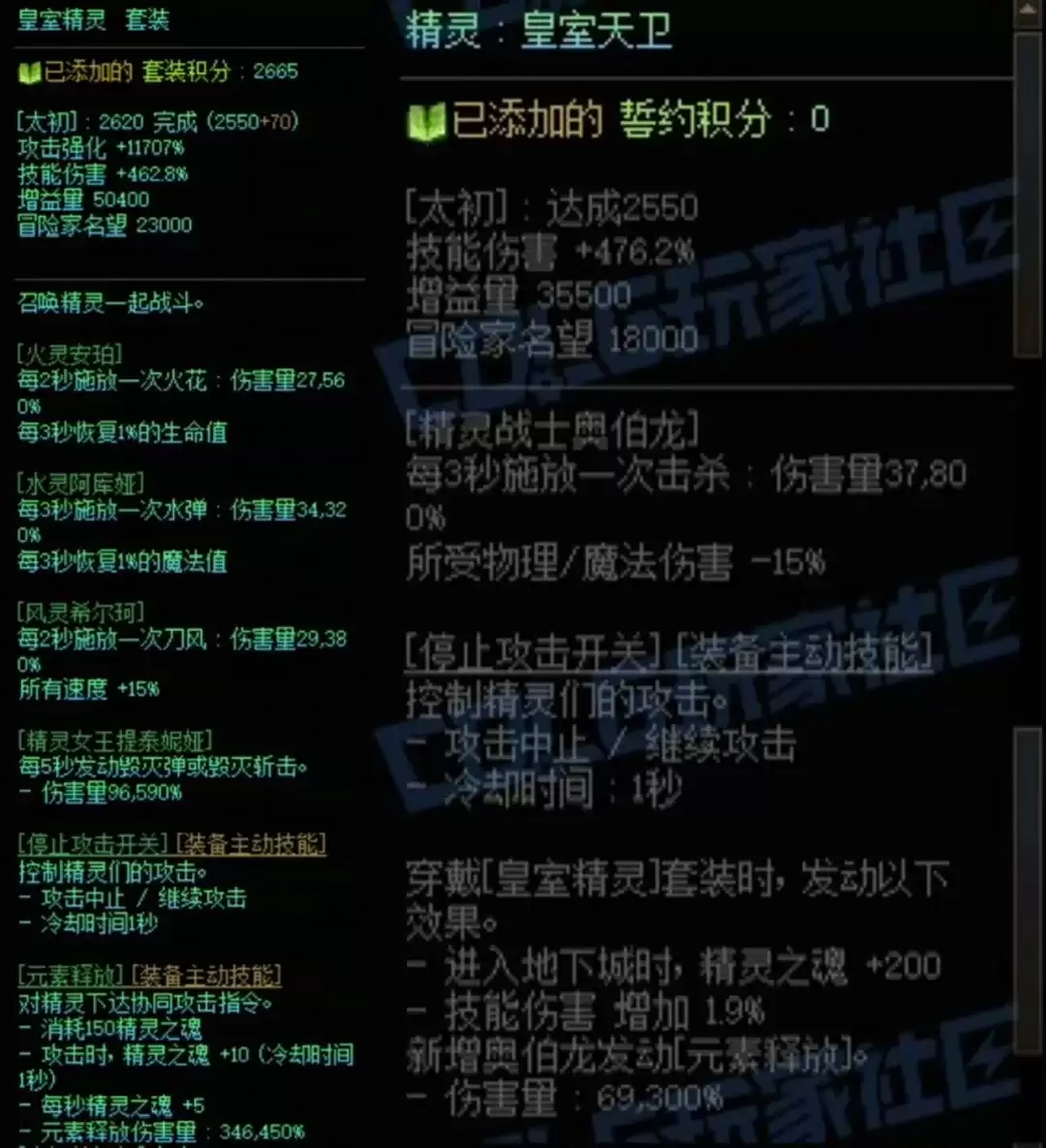 DNF精灵套加精灵誓约中属性搭配一览