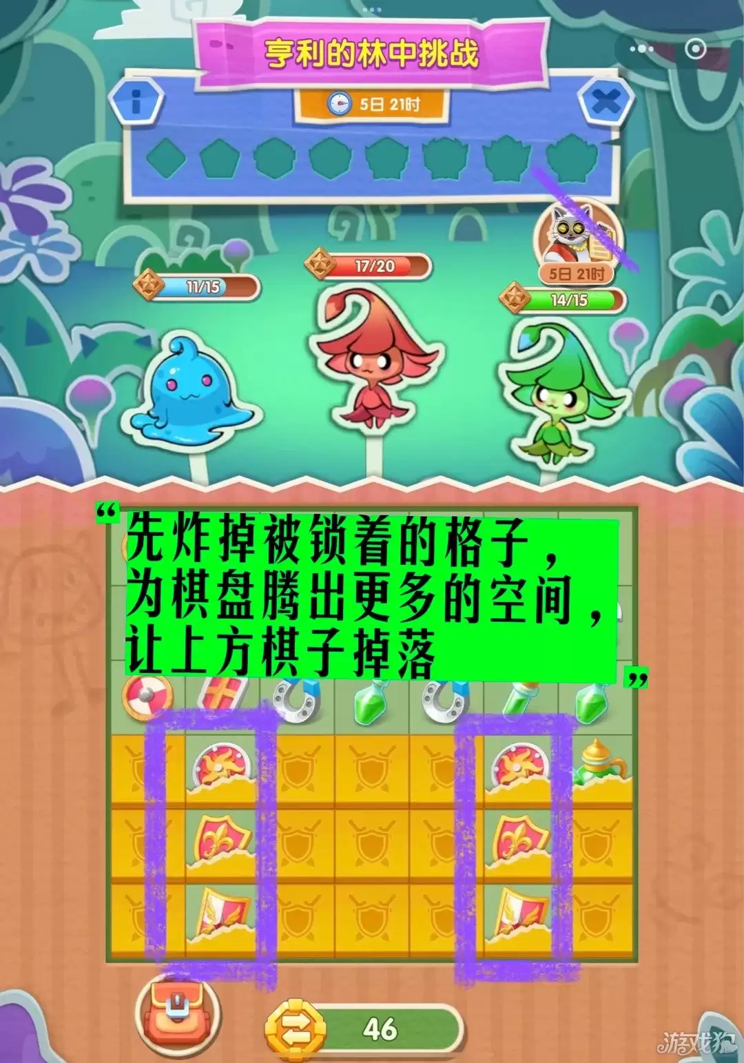 浪漫餐厅亨利的林中挑战活动攻略 亨利的林中挑战怎么过