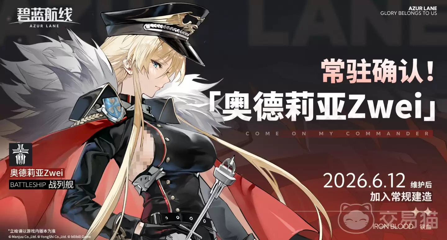 碧蓝航线奥德莉亚Zwei-碧蓝航线新角色奥德莉亚Zwei背景设定与技能解析