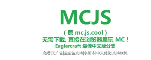 mc.js1.8.8免费游戏2026-mc.js1.8.8手机端秒玩地址