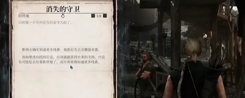 哥特王朝：重制版消失的守卫任务攻略-任务流程详解