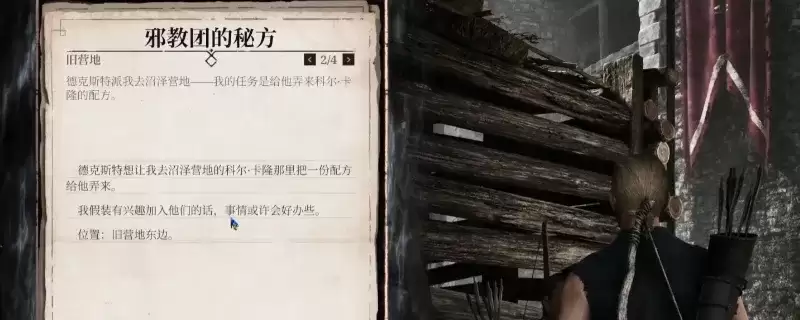 哥特王朝：重制版邪教团的秘方任务攻略-任务流程详解