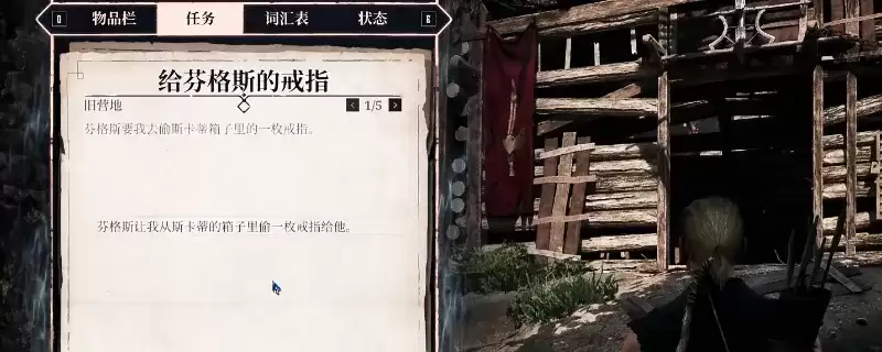 哥特王朝：重制版给芬格斯的戒指任务攻略-任务流程详解