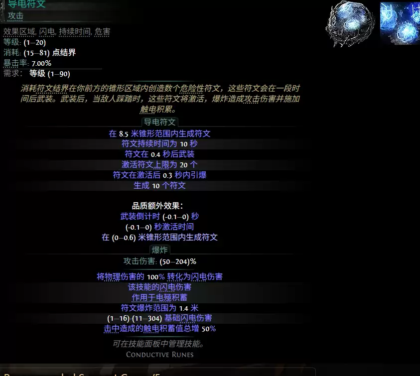 流放之路2 0.5赛季导电符文配方汇总
