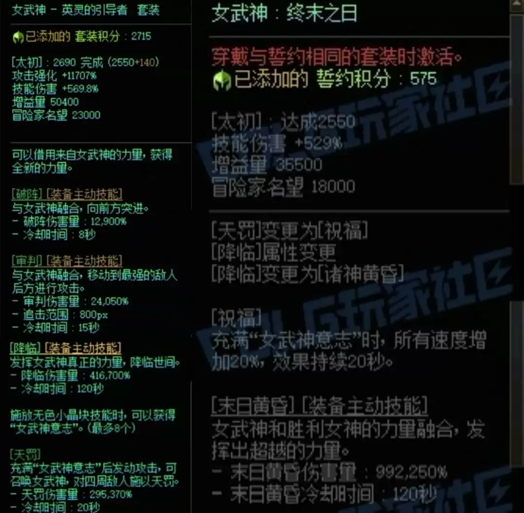 DNF女武神加女武神左搭配属性一览