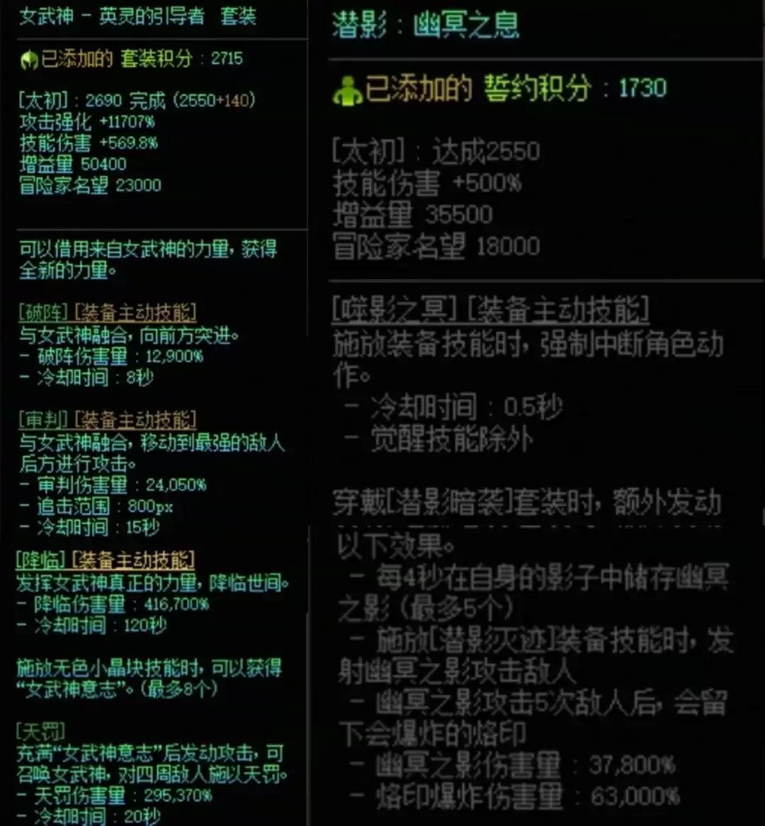 DNF女武神加潜影搭配属性全览