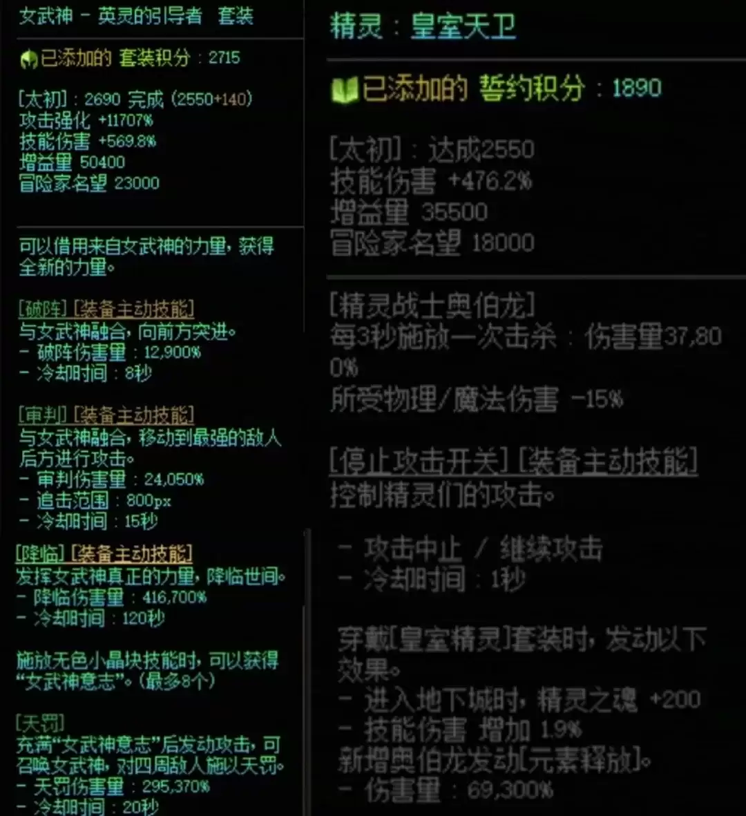 DNF女武神加精灵属性搭配一览