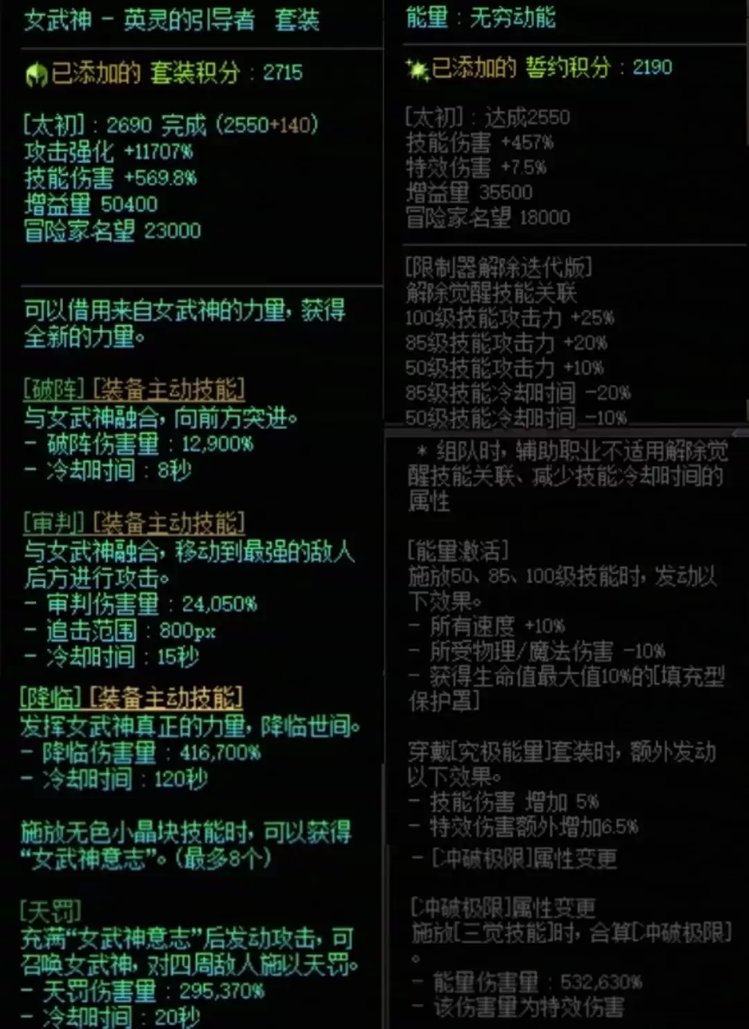 DNF女武神加能量属性搭配一览