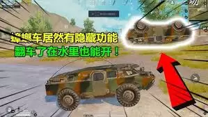 和平精英蟑螂车指什么