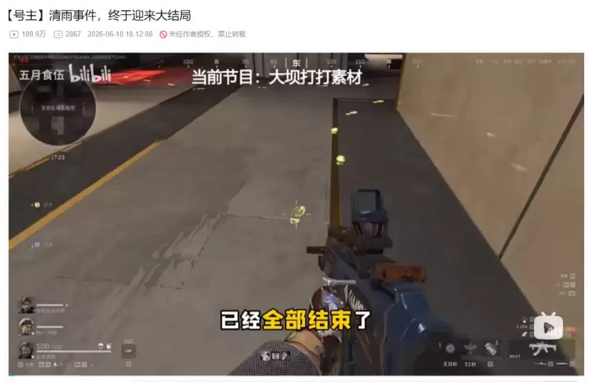 三角洲行动主播毁号事件完结 仅赔偿5000元？主播：另有隐情！