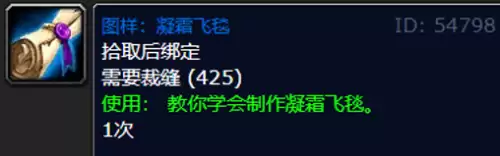 魔兽世界凝霜飞毯图纸哪里买-凝霜飞毯图纸购买位置