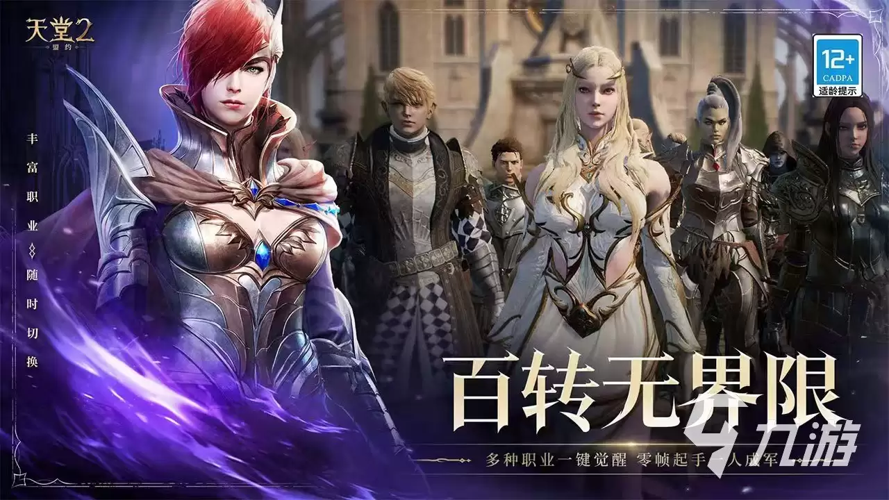 天堂2盟约手游兑换码是什么：天堂2盟约手游兑换码分享