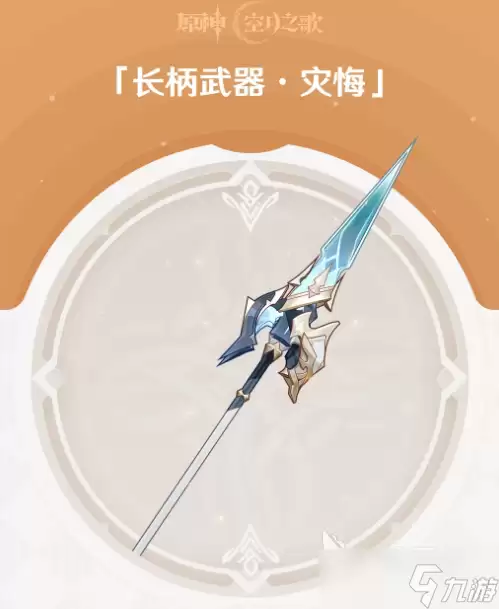 原神灾悔分享：原神灾悔如何