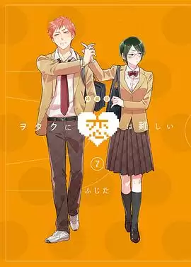 动漫《宅男腐女恋爱真难 OAD1》剧情介绍
