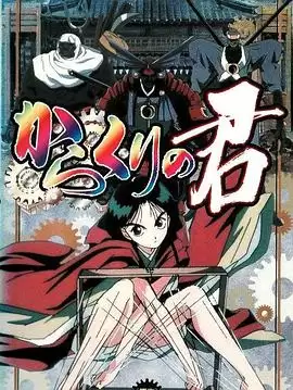 动漫《傀儡公主》剧情介绍