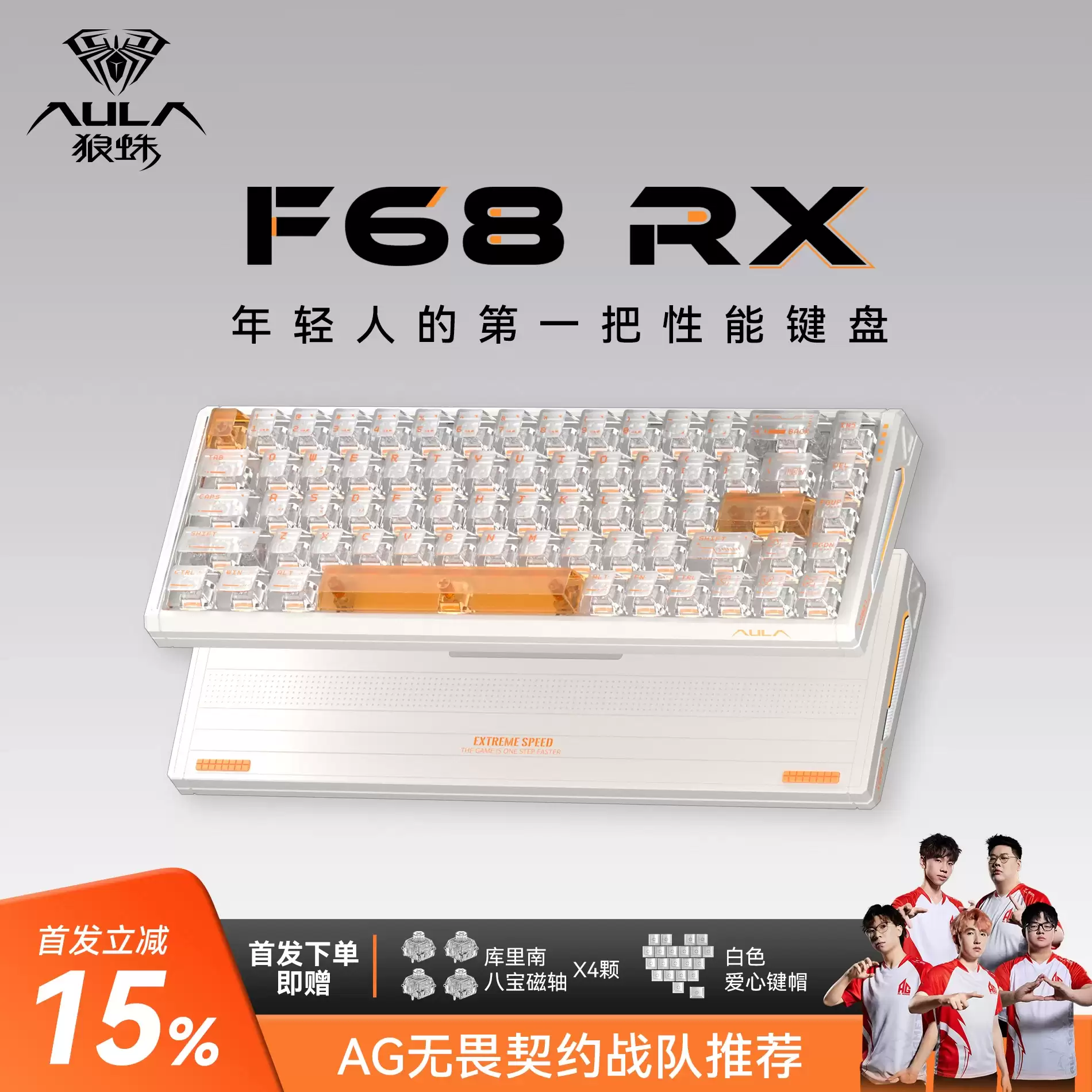 狼蛛推出有线磁轴键盘 F68 RX：星闪悦动双子星方案，299.15 元起