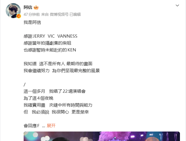 阿信发文回应补位F3 感谢朱孝天称会继续努力