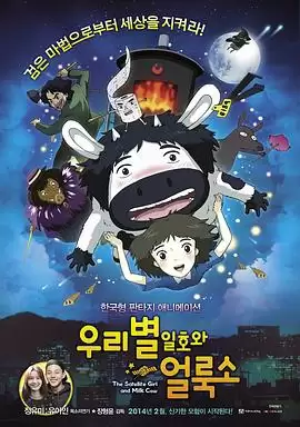 动漫《卫星女孩和奶牛》剧情介绍