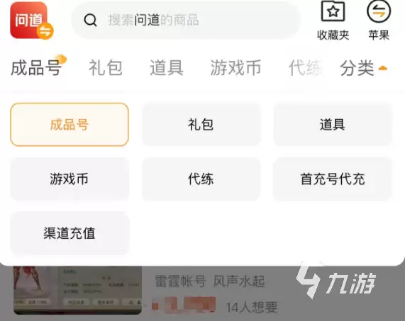 问道账号买卖平台推荐:安全可靠的问道角色交易APP排行榜