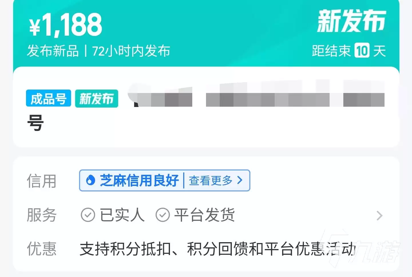问道买号注意事项及靠谱平台推荐