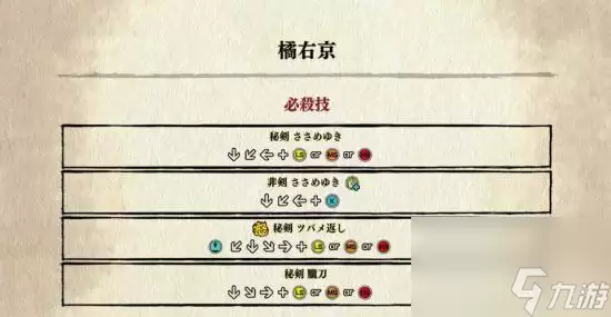 侍魂晓橘右京怎么玩？