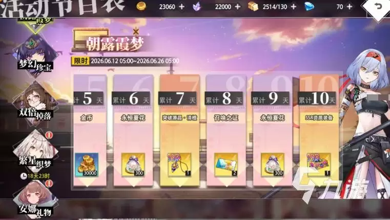 梦的第七章无尽夏活动什么时候开 梦的第七章无尽夏活动内容介绍