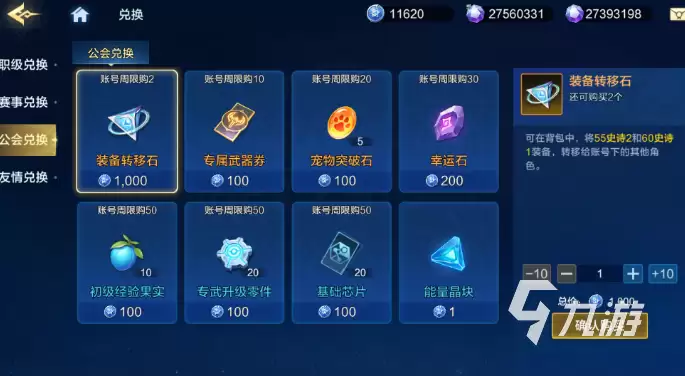 《时空猎人觉醒》赛事币兑换优先级指南:高效获取稀有道具的实用策略