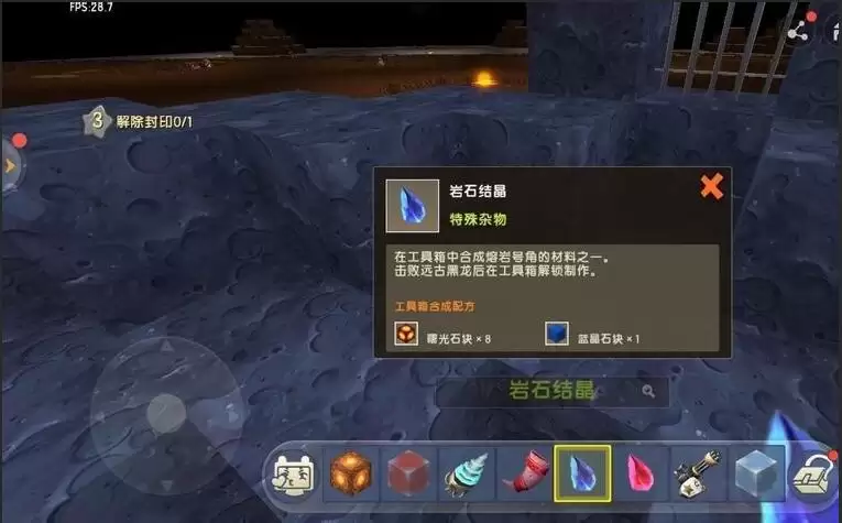 迷你世界怎样检查熔岩之石