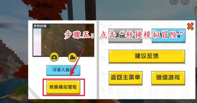 迷你世界转换模拟冒险在哪