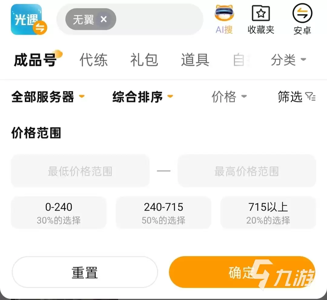 光遇无翼号获取方法及安全购买平台推荐