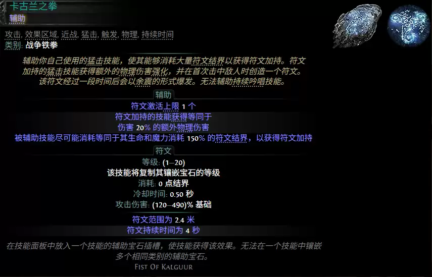 流放之路2 0.5赛季卡古兰之拳配方一览
