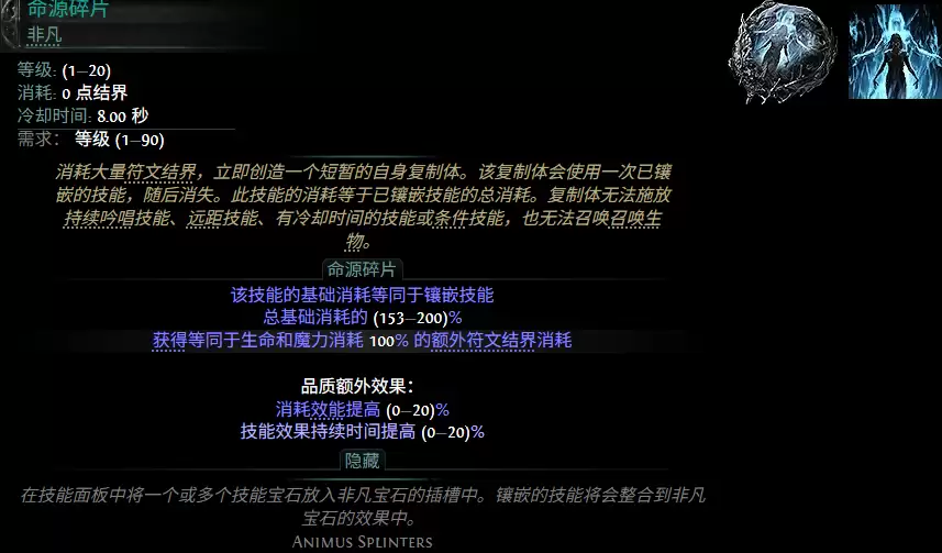 流放之路2 0.5赛季命源碎片配方一览