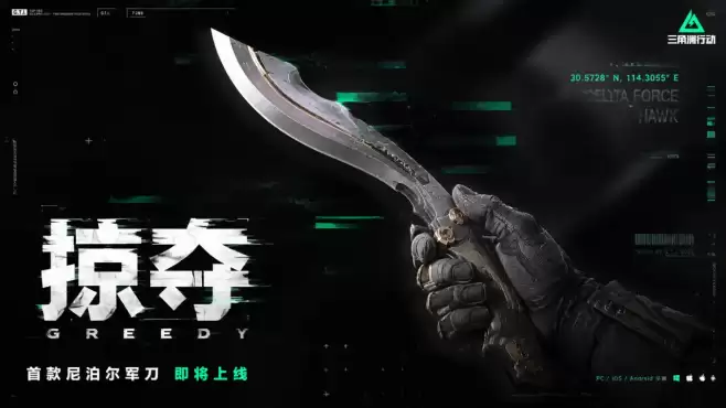 三角洲s10刀皮预告:三角洲s10赛季刀皮是什么?s10刀皮掠夺者爆料确认!